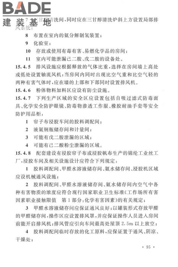 锦纶工厂设计标准_页面_109.jpg