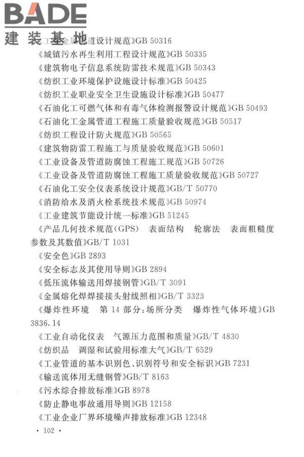 锦纶工厂设计标准_页面_116.jpg