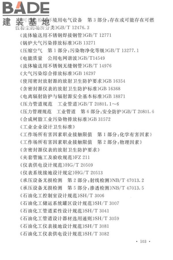 锦纶工厂设计标准_页面_117.jpg