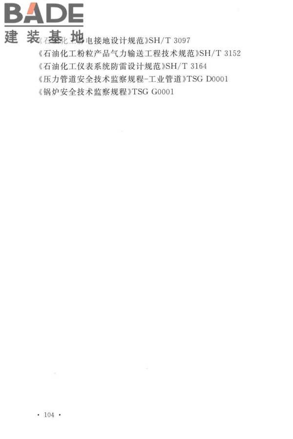 锦纶工厂设计标准_页面_118.jpg