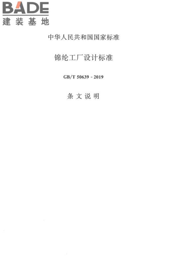 锦纶工厂设计标准_页面_119.jpg