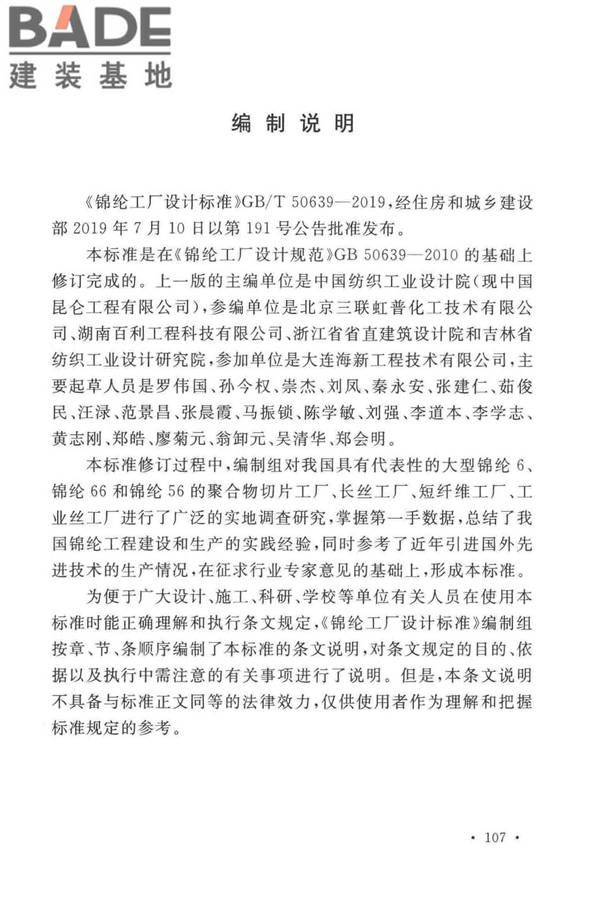 锦纶工厂设计标准_页面_120.jpg