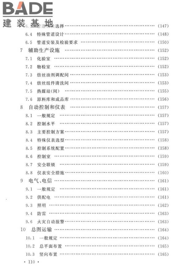 锦纶工厂设计标准_页面_122.jpg
