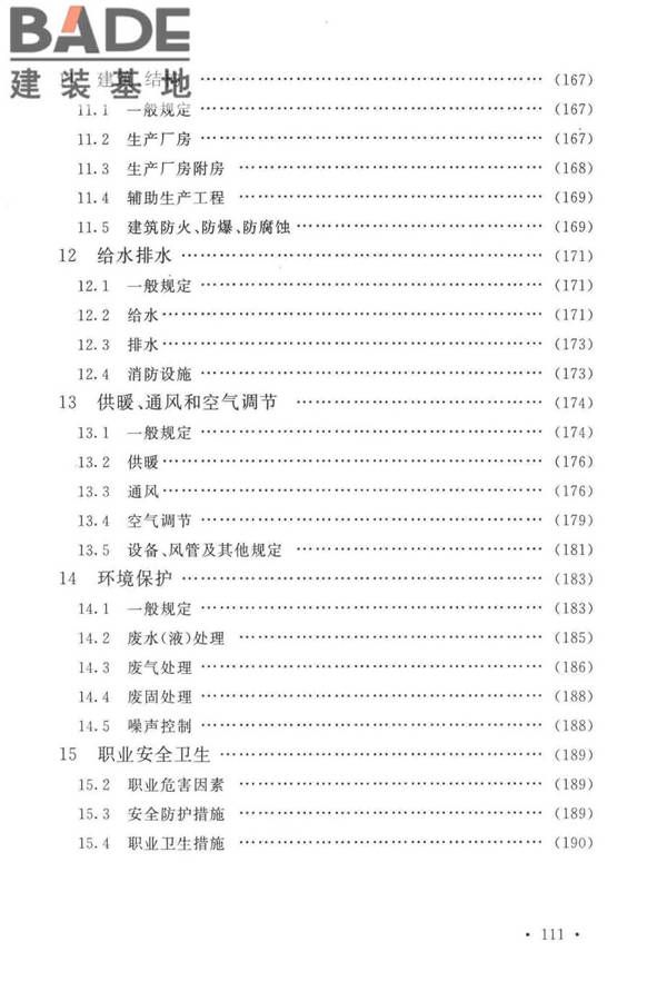 锦纶工厂设计标准_页面_123.jpg