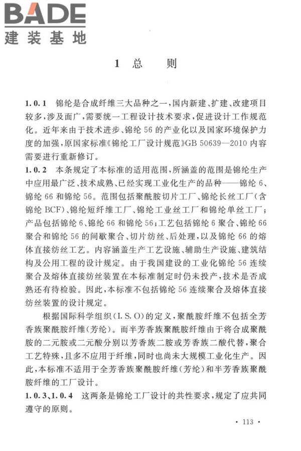 锦纶工厂设计标准_页面_124.jpg