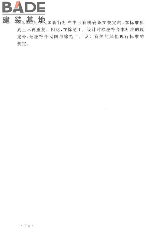 锦纶工厂设计标准_页面_125.jpg