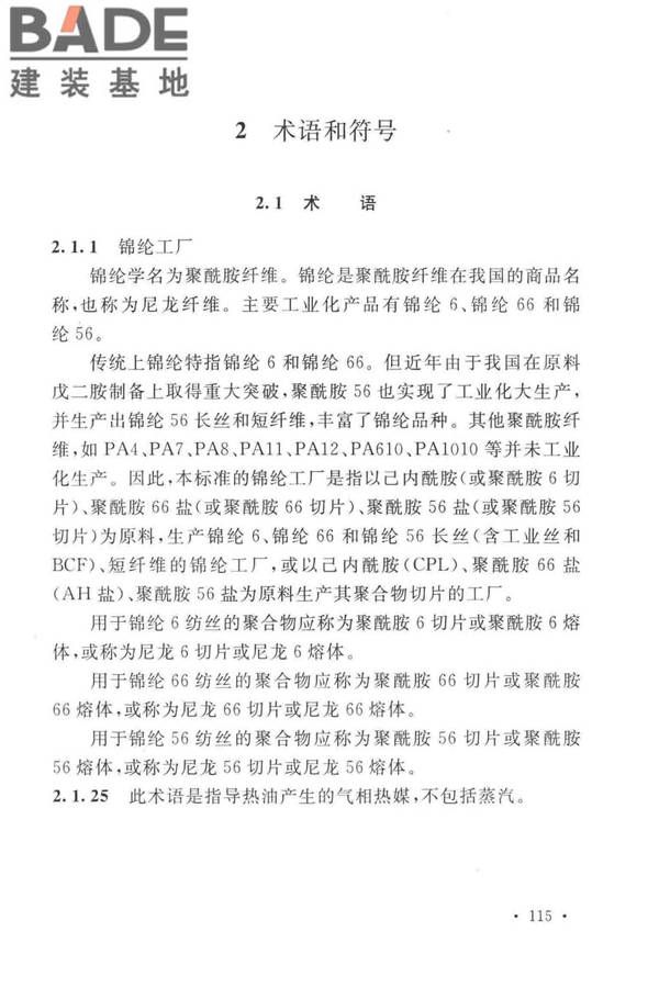 锦纶工厂设计标准_页面_126.jpg