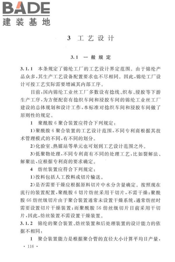 锦纶工厂设计标准_页面_127.jpg