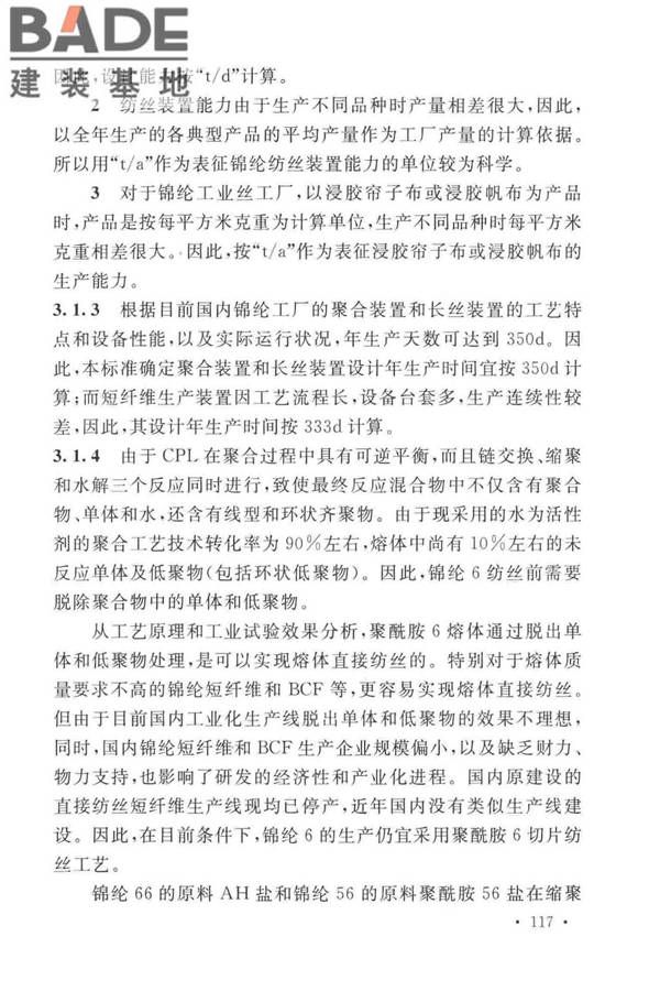 锦纶工厂设计标准_页面_128.jpg