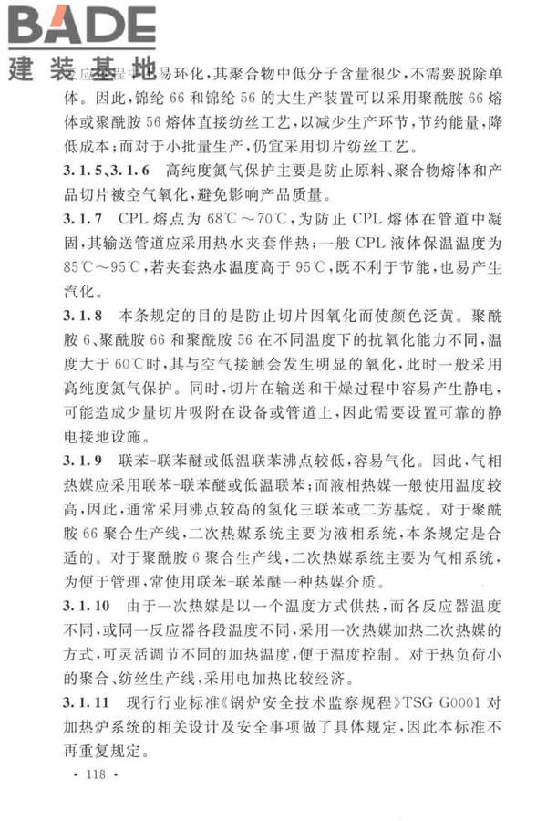 锦纶工厂设计标准_页面_129.jpg