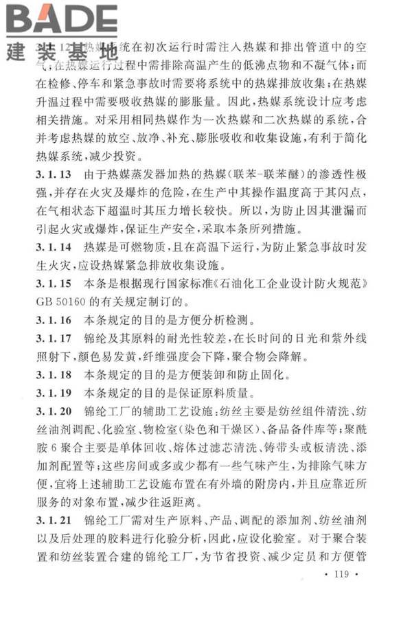 锦纶工厂设计标准_页面_130.jpg