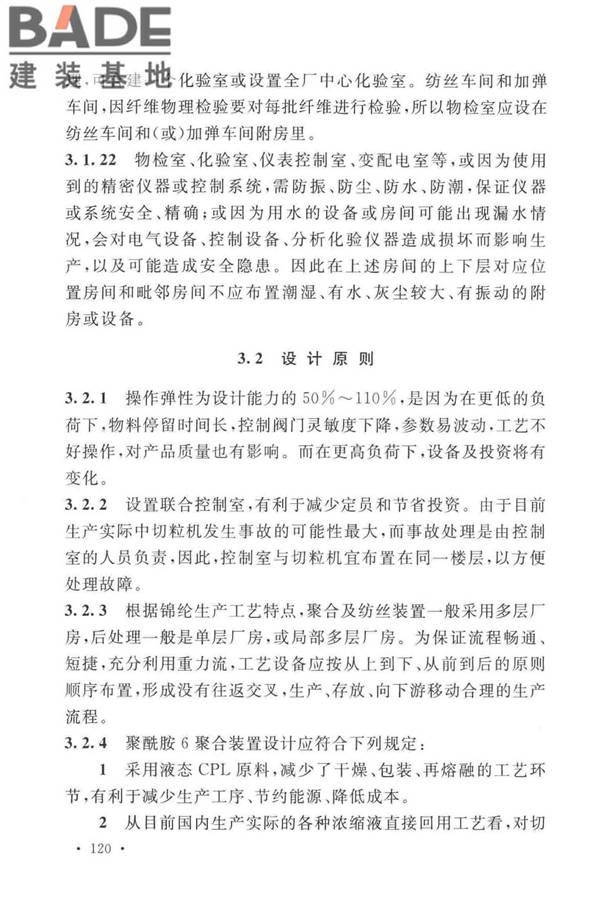 锦纶工厂设计标准_页面_131.jpg