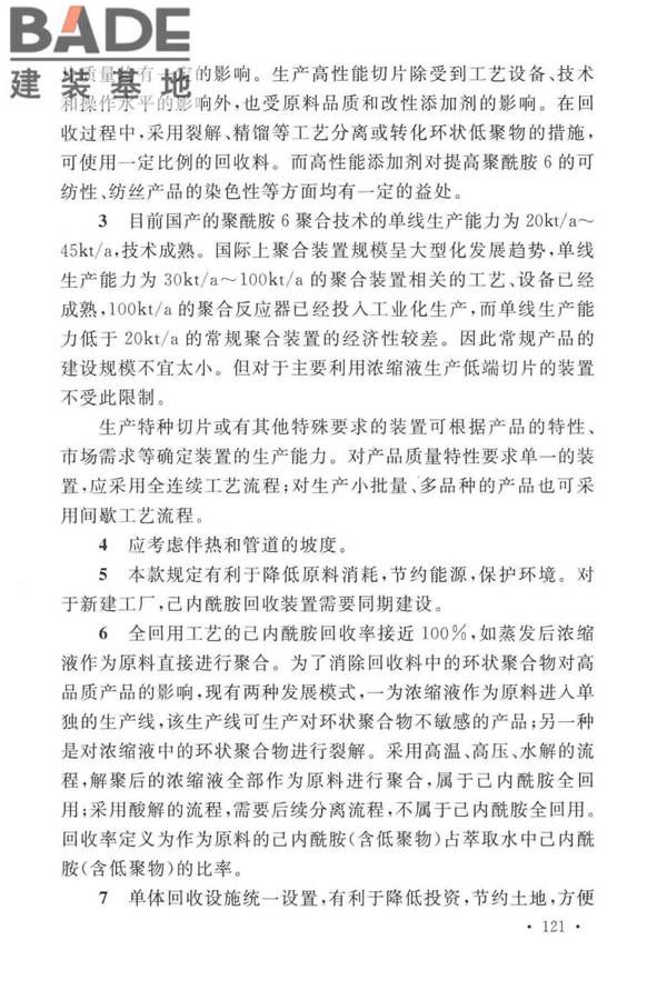 锦纶工厂设计标准_页面_132.jpg