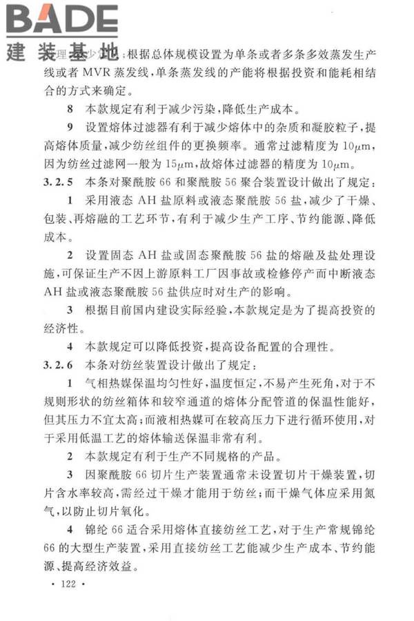 锦纶工厂设计标准_页面_133.jpg