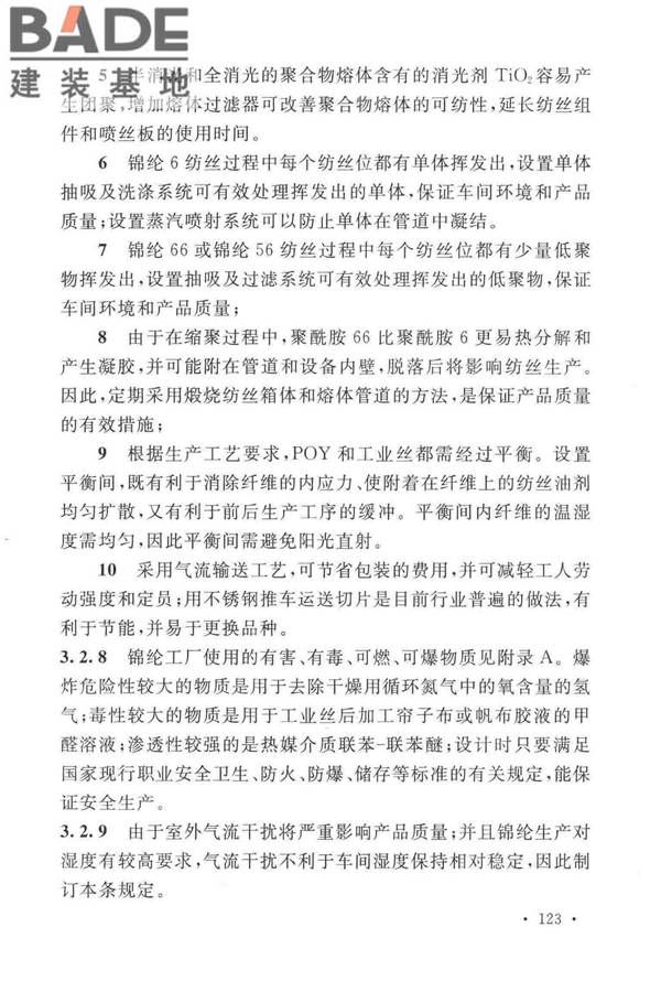 锦纶工厂设计标准_页面_134.jpg