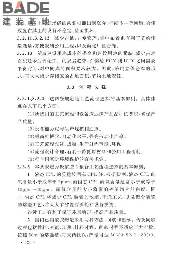 锦纶工厂设计标准_页面_135.jpg
