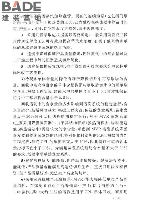 锦纶工厂设计标准_页面_136.jpg