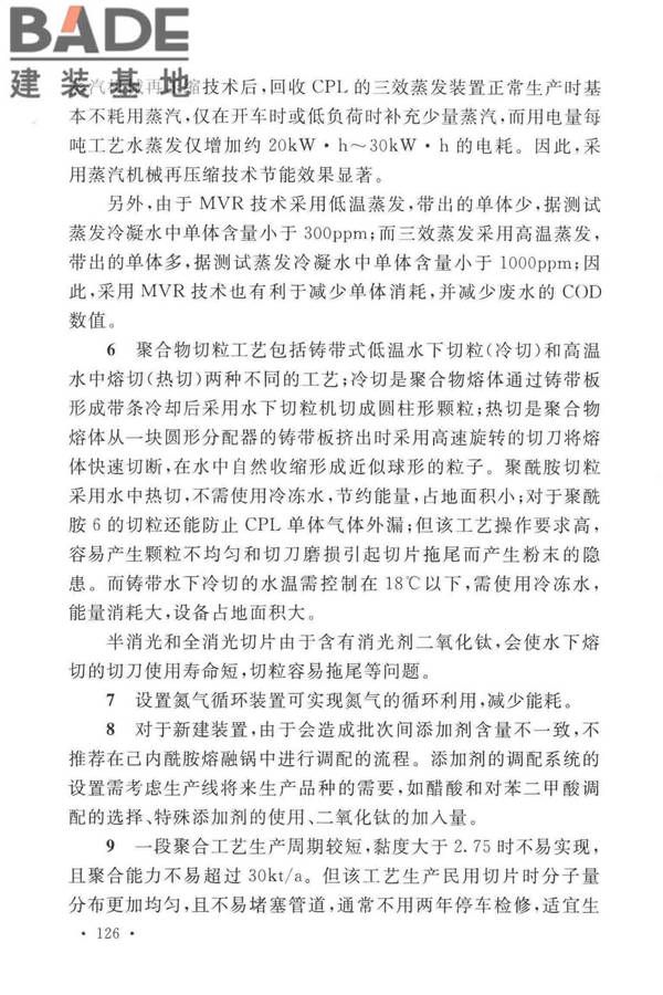 锦纶工厂设计标准_页面_137.jpg