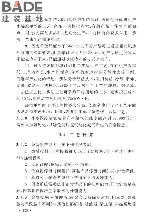 锦纶工厂设计标准_页面_139.jpg