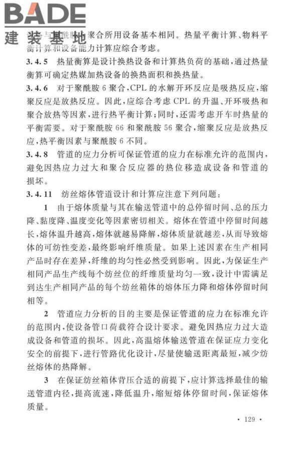 锦纶工厂设计标准_页面_140.jpg
