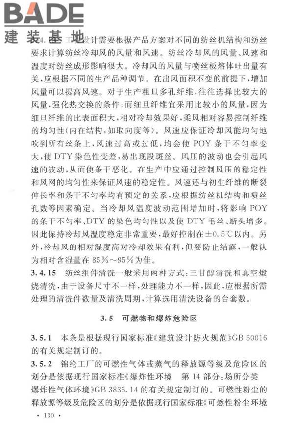 锦纶工厂设计标准_页面_141.jpg