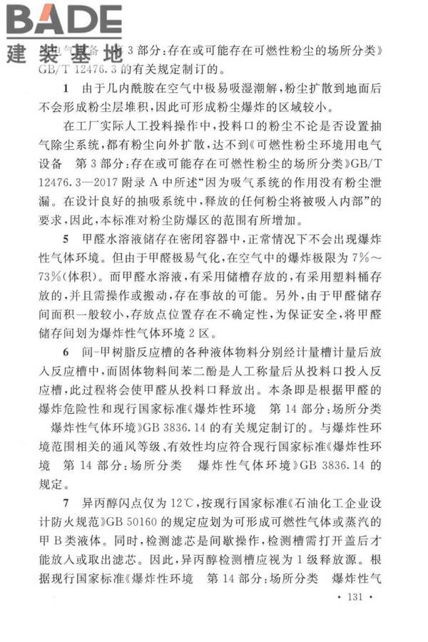 锦纶工厂设计标准_页面_142.jpg