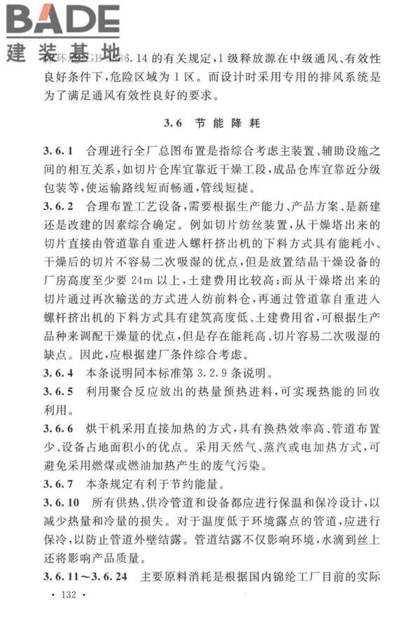 锦纶工厂设计标准_页面_143.jpg