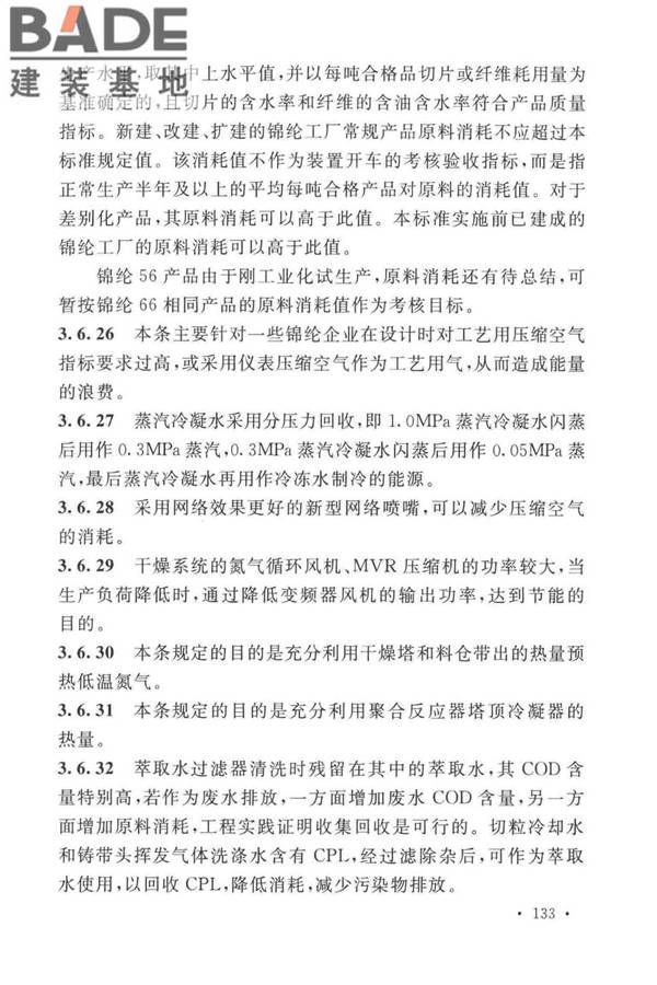 锦纶工厂设计标准_页面_144.jpg