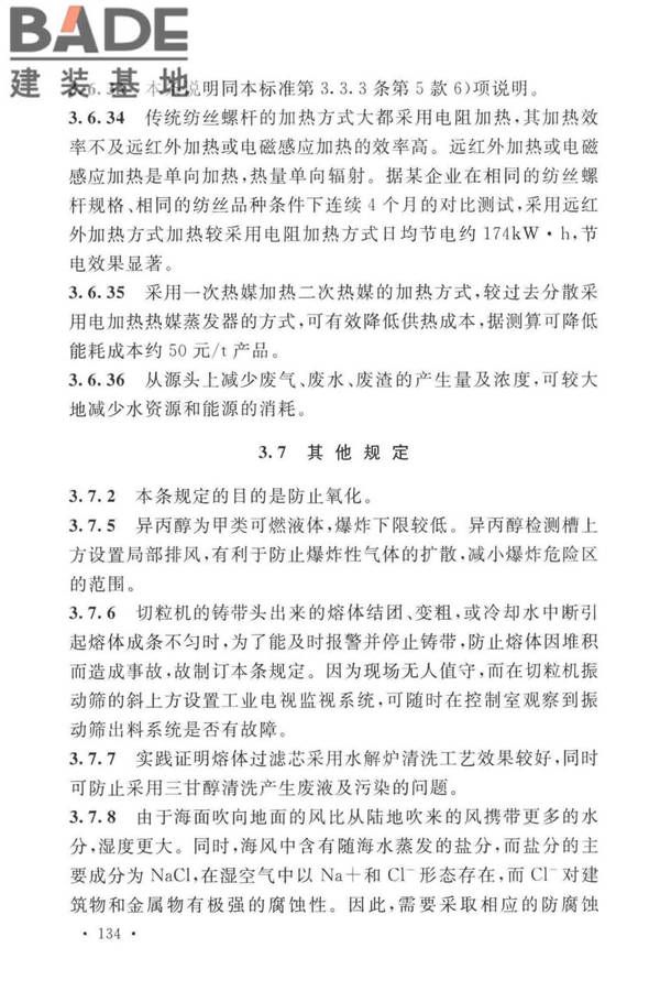 锦纶工厂设计标准_页面_145.jpg