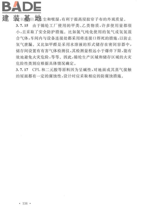 锦纶工厂设计标准_页面_147.jpg