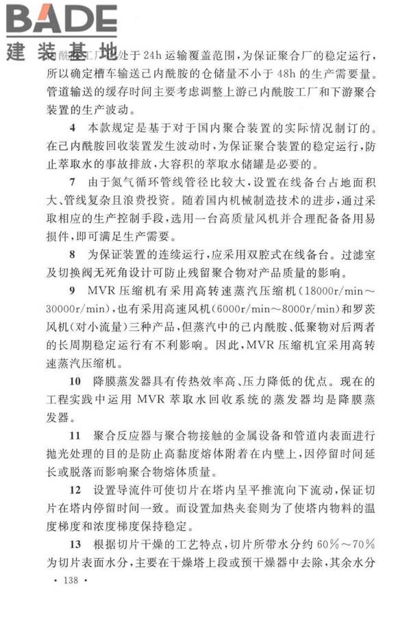 锦纶工厂设计标准_页面_149.jpg