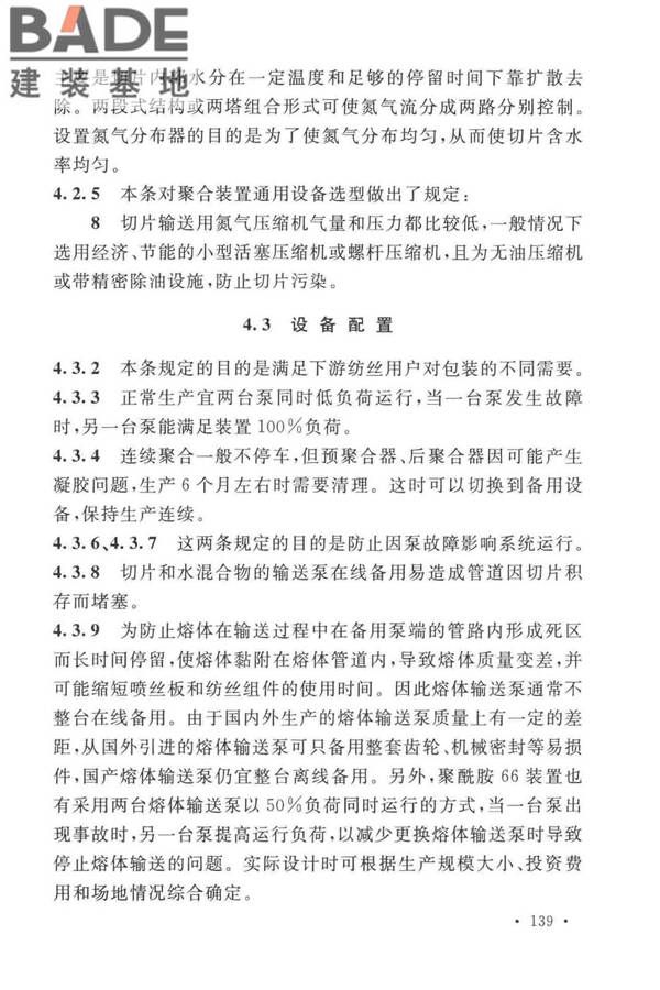 锦纶工厂设计标准_页面_150.jpg