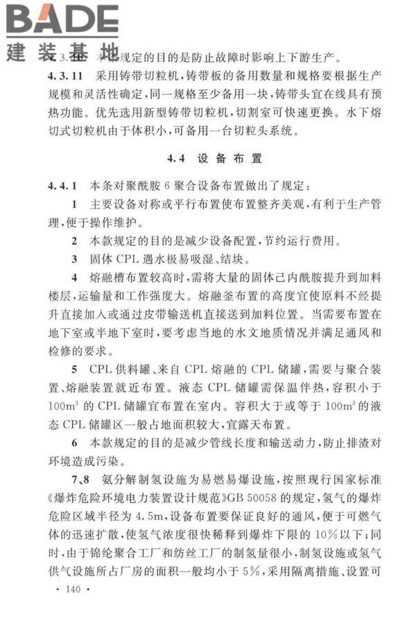 锦纶工厂设计标准_页面_151.jpg