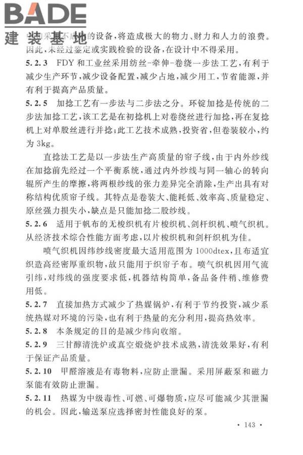 锦纶工厂设计标准_页面_154.jpg