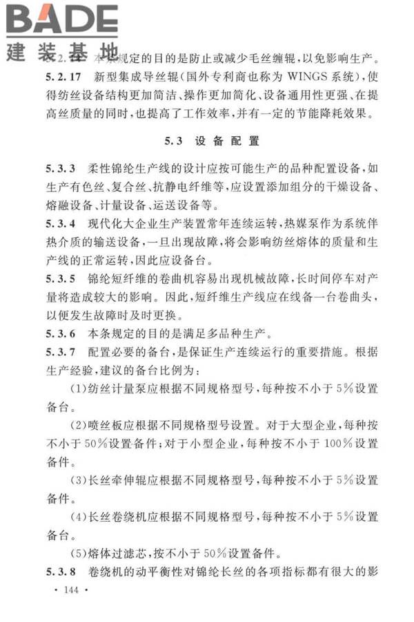 锦纶工厂设计标准_页面_155.jpg