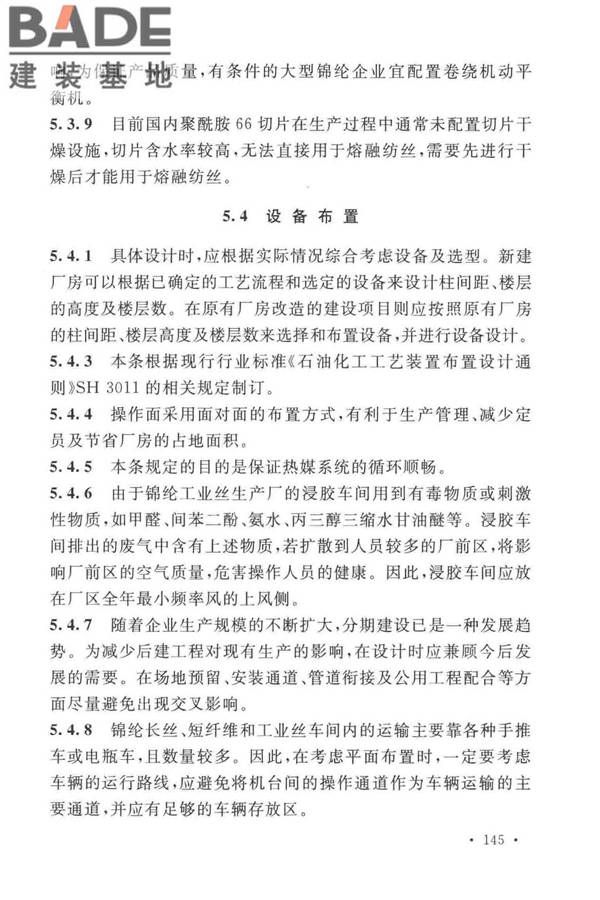 锦纶工厂设计标准_页面_156.jpg