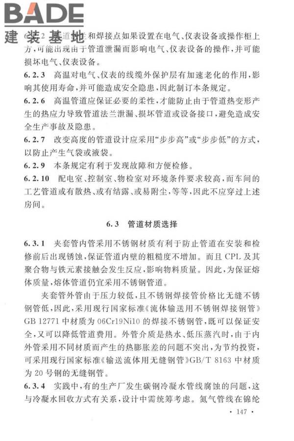 锦纶工厂设计标准_页面_158.jpg