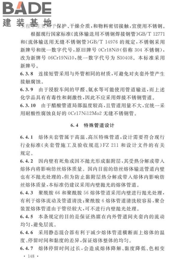 锦纶工厂设计标准_页面_159.jpg