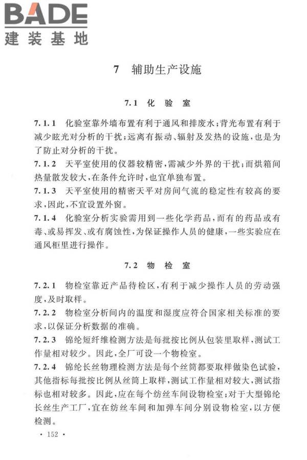 锦纶工厂设计标准_页面_163.jpg