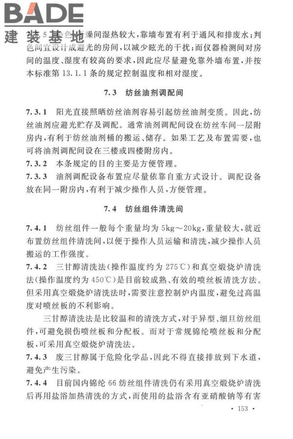 锦纶工厂设计标准_页面_164.jpg