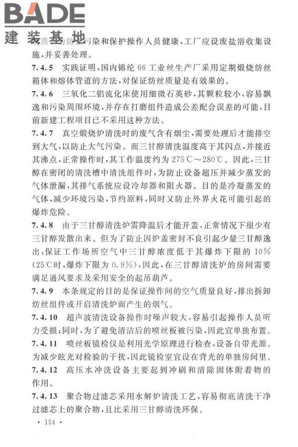 锦纶工厂设计标准_页面_165.jpg