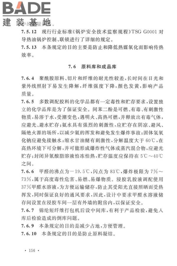 锦纶工厂设计标准_页面_167.jpg