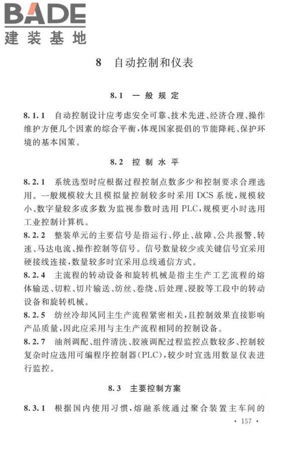 锦纶工厂设计标准_页面_168.jpg