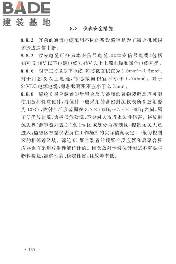 锦纶工厂设计标准_页面_171.jpg