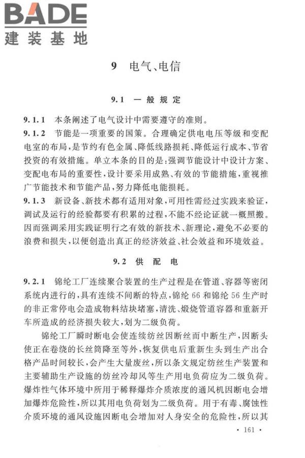 锦纶工厂设计标准_页面_172.jpg