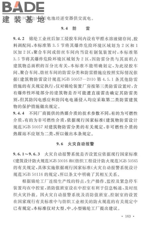 锦纶工厂设计标准_页面_174.jpg