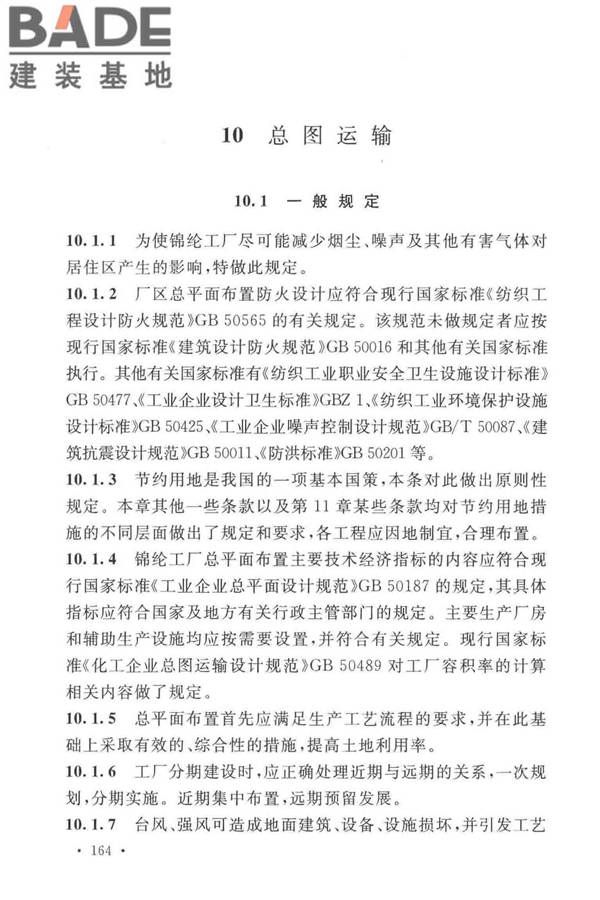 锦纶工厂设计标准_页面_175.jpg