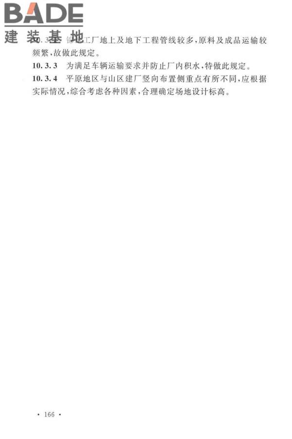 锦纶工厂设计标准_页面_177.jpg