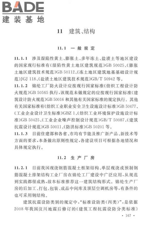 锦纶工厂设计标准_页面_178.jpg