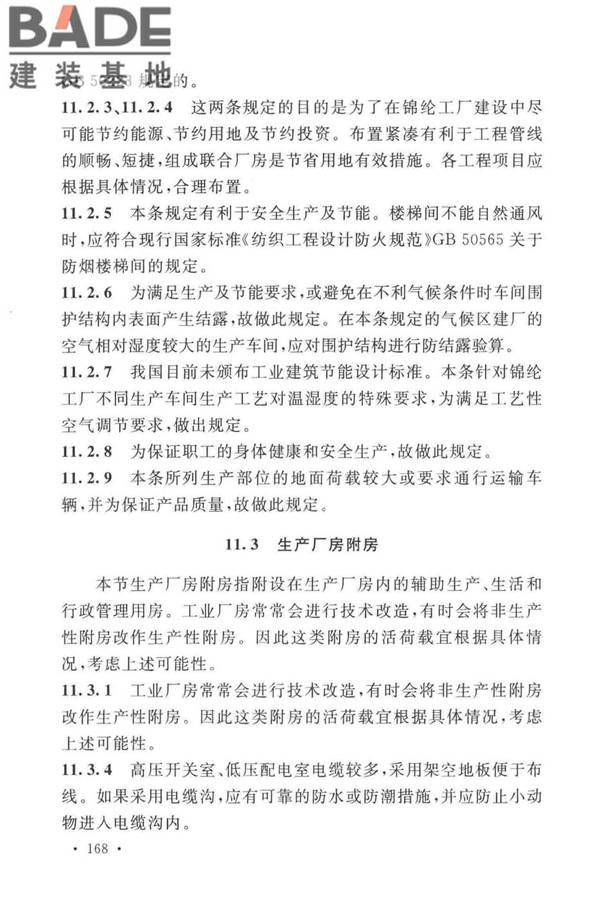 锦纶工厂设计标准_页面_179.jpg